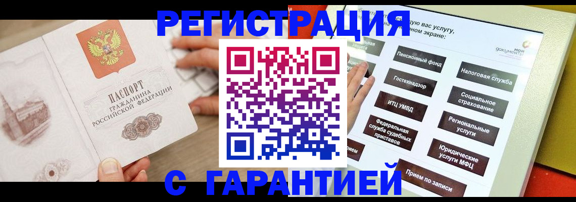 временная регистрация для всех в Называевске